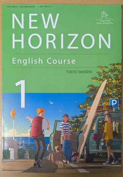 新品☆ ニューホライズン1 NEW HORIZON 1 中学校 英語 教科書 2025年度版 令和7年度版