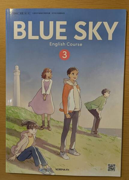 新品☆ ブルースカイ3 BLUESKY 3 啓林館 中学校 英語 教科書 令和7年度版