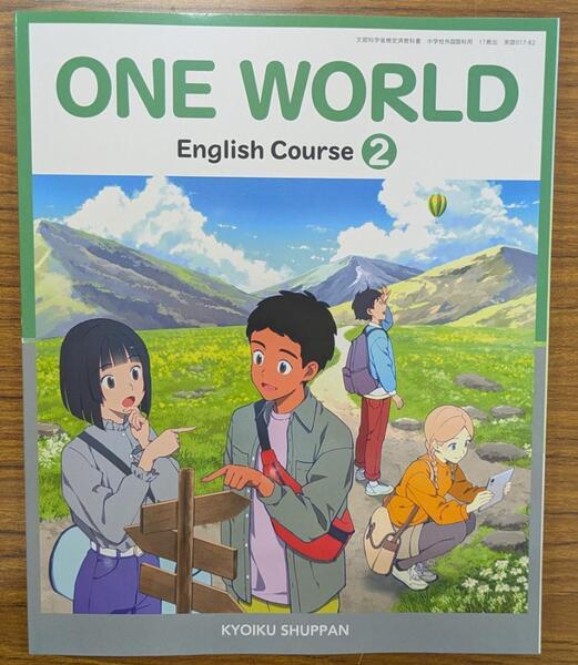 新品☆ ワンワールド2 ONE WORLD 2 教育出版 中学校 英語 教科書