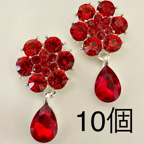 金属 合金 パーツ 10個 ラインストーン ガラス シルバー 銀色 レッド 赤 紅色 花 フラワー カボション アクセサリー 花