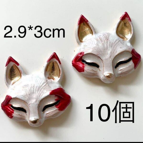金属パーツ 白 狐 キツネ フォックス ゴールド カボション 10個 FOX 動物 アクセサリー パーツ 合金 レッド デコレーション