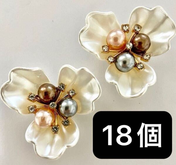 合金 アクリル パーツ 18個 白 ホワイト 花 三色 茶色 ピンク グレー パール ラインストーン カボション フラワー 3枚花弁