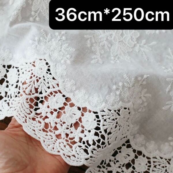 約36cm 幅 花柄 刺繍生地 幅広コットンレース 長さ約2.5m ホワイト 白 フラワー 片耳スカラップ エンブロイダリー レース ハギレ 綿