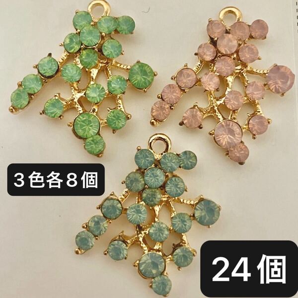 アクセサリー パーツ チャーム ハンドメイド材料 ラインストーン 合金 24個 まとめ売り ピンク ゴールド 青 緑 ブルー 3色各8個