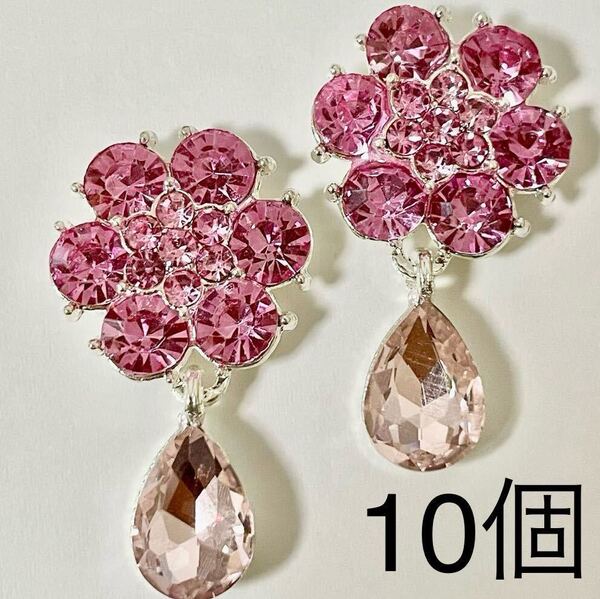 金属 パーツ まとめ売り 10個 ラインストーン ガラス シルバー ピンク 桃色 花 フラワー カボション アクセサリー 銀色 春