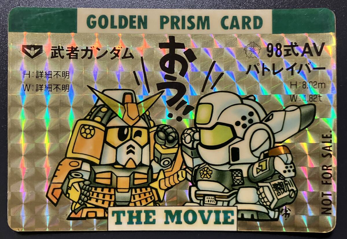 激貴重！SD CLUB13 SD大図鑑SDパトレイバー BANDAI