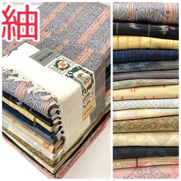 【TAMA屋】全て正絹 全て紬 証紙 琉球 結城 越後紬等 まとめ15点 TM1755