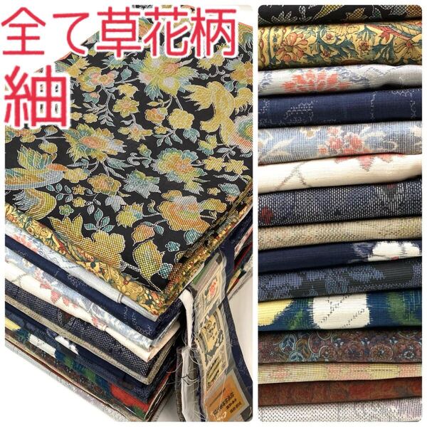 【TAMA屋】全て正絹 全て紬 全て草花柄 証紙 更紗文様 結城 越後紬等 まとめ15点 TM 1756