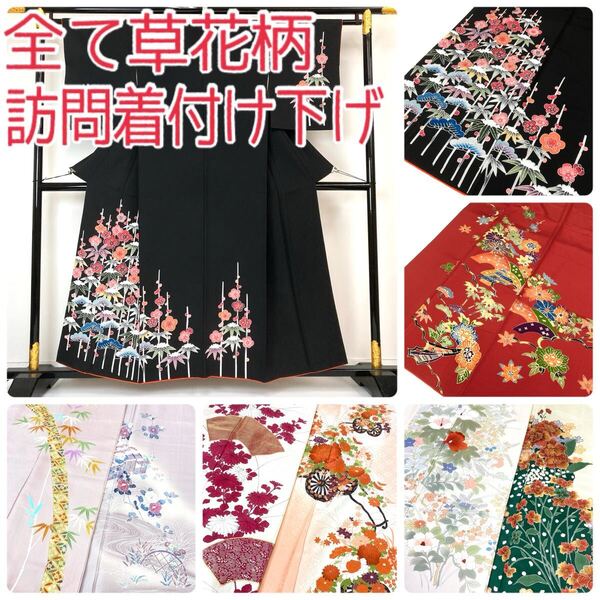 【TAMA屋】全て正絹 全て訪問着付け下げ 全て草花柄 紅型 刺繍 まとめ10点 TM1783