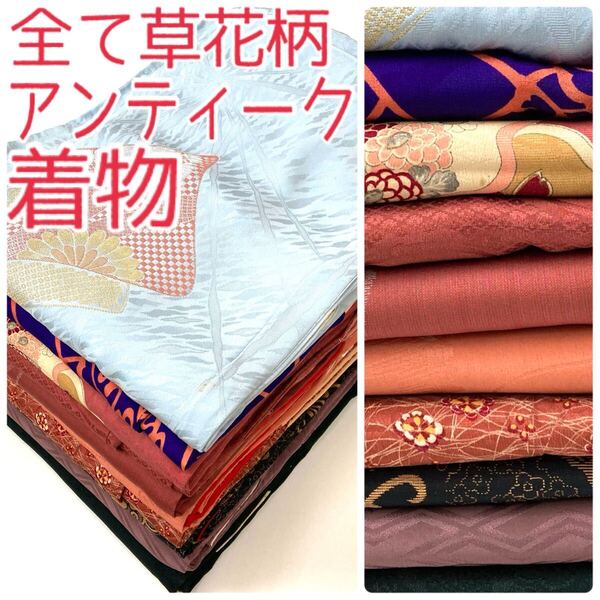 【TAMA屋】全て正絹 全てアンティーク 全て草花柄 大正浪漫 大正ロマン まとめ10点 TM1791