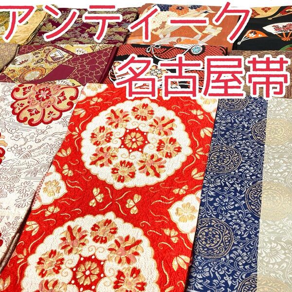 【TAMA屋】全て正絹 全てアンティーク名古屋帯 大正浪漫 大正ロマン ふくれ織 花柄 まとめ15点 TM1795