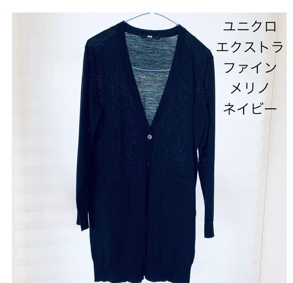 新品【ユニクロ 紺 S エクストラファイン メリノブレンド ロングカーディガン】長袖 ネイビー ウール ロング丈 Vネック UNIQLO セーター