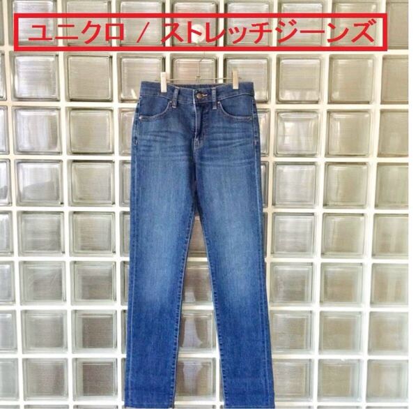 新品同様【ユニクロ】ストレッチジーンズ ブルー 23インチ ストレート★ ジーンズ デニム ストレートジーンズ ストレッチ UNIQLO