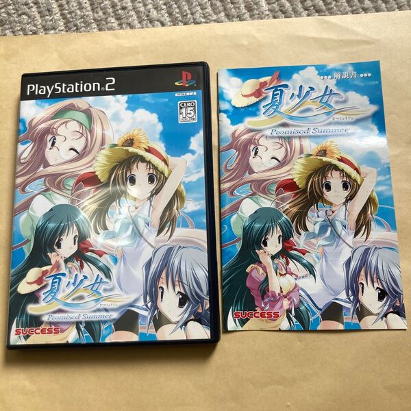 送料無料 PS2 プレイステーション2 夏少女 Promised Summer PlayStation2 プレステ2 PS2ソフト