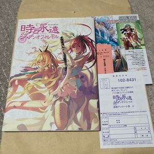 送料無料 時と永遠 トキトワ ジ・アンオフィシャル 初版 VOFAN the un-official PS3 PlayStatilon3 プレイステーション3