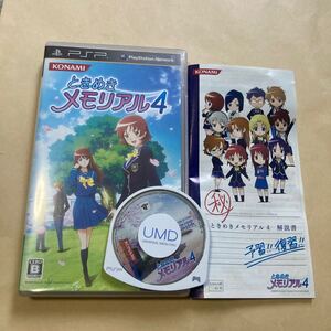 送料無料 PSP ときめきメモリアル4 PlayStation Portable プレイステーションポータブル PSPソフト TOKIMEI MEMORIAL