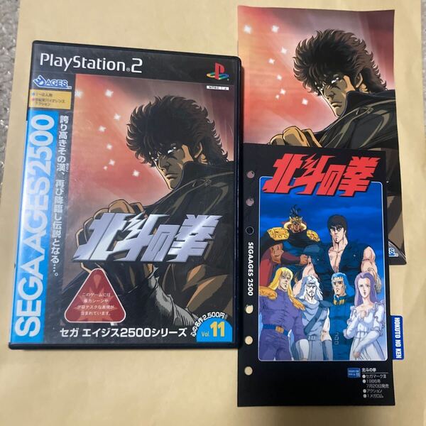 送料無料 PS2 プレイステーション2 SEGA AGES 2500 シリーズ Vol.11 北斗の拳 セガエイジス PlayStation2 PS2ソフト プレステ2