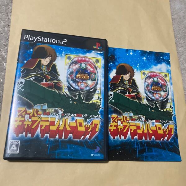 送料無料 PS2 プレイステーション2 必勝パチンコ パチスロ攻略シリーズ Vol.9 CRフィーバー キャプテンハーロック PlayStation2 PS2ソフト