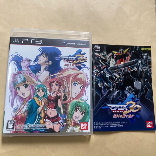 送料無料 PS3 プレイステーション3 マクロス30 銀河を繋ぐ歌声 MACROSS 30 PlayStation3 PS3ソフト