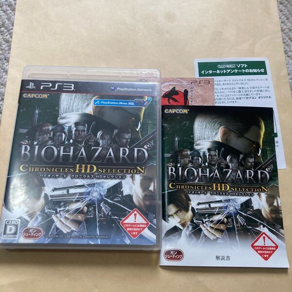 送料無料 PS3 プレイステーション3 バイオハザード クロニクルズ HDセレクション BIOHAZARD CHRONICLES HD SELECTION PlayStation3 ソフト