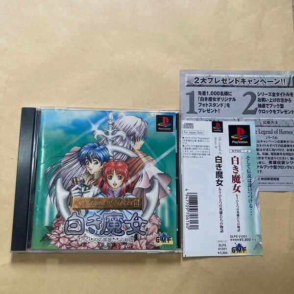 送料無料 PS プレイステーション 白き魔女 もう一つの英雄たちの物語 帯付 The Legend of Heroes Ⅲ 3 PlayStation PS1 PSソフト
