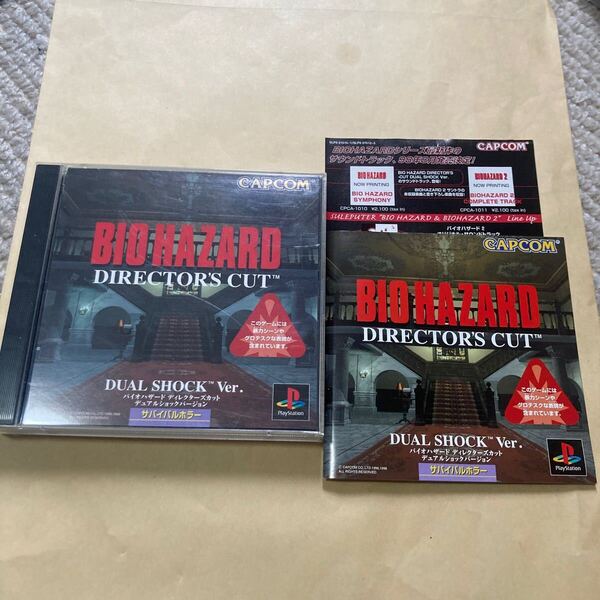 送料無料 PS プレイステーション バイオハザード ディレクターズカット デュアルショックバージョン BIOHAZARD DIRECTOR'S CUT PS1