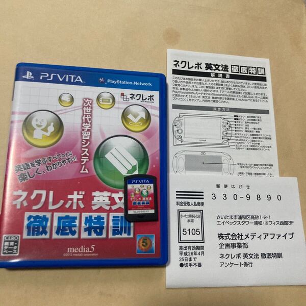 送料無料 PSVITA ネクレボ 英文法 徹底特訓 PlayStation Vita プレイステーション ヴィータ ソフト PSV