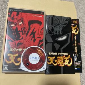 送料無料 PSP 北斗の拳 ラオウ外伝 天の覇王 プレイステーションポータブル PlayStation Portable PSPソフト