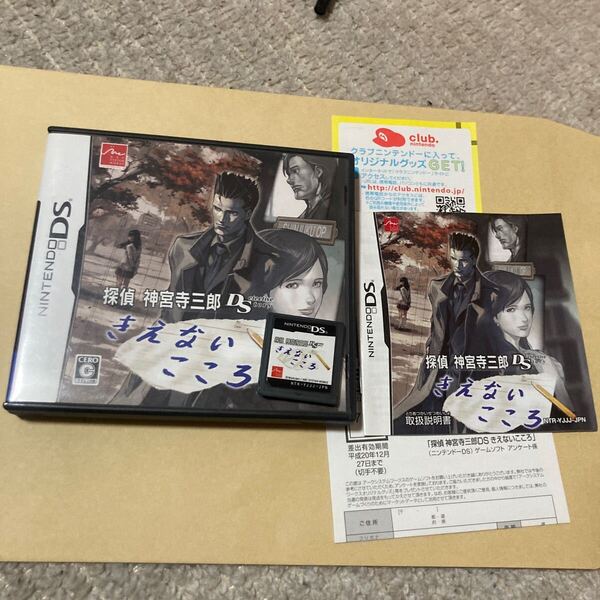 送料無料 DS ニンテンドーDS 探偵 神宮寺三郎DS きえないこころ NDS NINTENDODS DSソフト