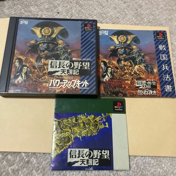 送料無料 PS プレイステーション 信長の野望 天翔記 with パワーアップキット 地図付 PlayStation PSソフト PS1 NOBUNAGA NO YABOU