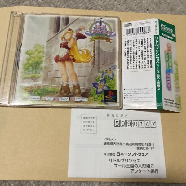 送料無料 PS one books リトルプリンセス マール王国の人形姫2 帯等付 PlayStation PS1 PSソフト プレイステーション Little Princess