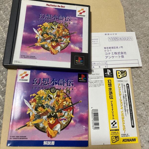 送料無料 PS プレイステーション 幻想水滸伝 PlayStation the Best Ps1 PSソフト GENSOUSUIKODEN