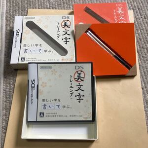 送料無料 DS 未開封 ニンテンドーDS DS美文字トレーニング 筆型タッチペン付き NINTENDODS DSソフト NDS