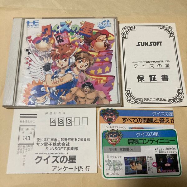 送料無料 PCE PCエンジン クイズの星 ハガキ等付 Star OF QUIZ HE System CD・ROM2 PC Engine SCD Super CDROM