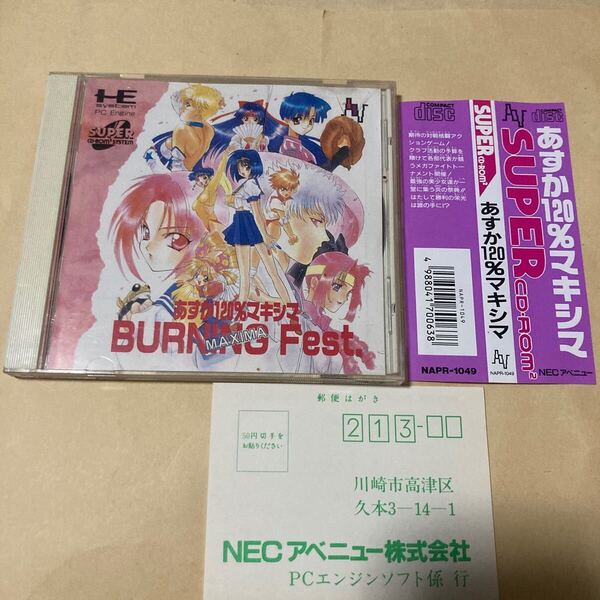 送料無料 PCE PCエンジン あすか120%マキシマ 帯 ハガキ付 MAXIMA BURNING Fest. HE System CD・ROM2 PC Engine SCD Super CDROM