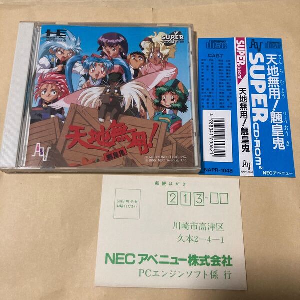 送料無料 PCE PCエンジン 天地無用!魎皇鬼 帯 ハガキ付 天地無用 魎皇鬼 HE System CD・ROM2 PC Engine SCD Super CDROM