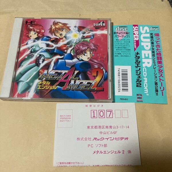 送料無料 PCE PCエンジン メタルエンジェル2 帯 ハガキ付 METAL ANGEL 2 HE System CD・ROM2 PC Engine SCD Super CDROM