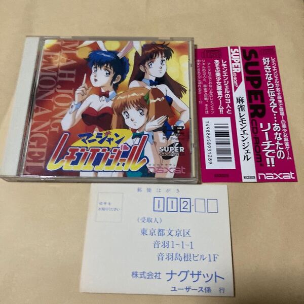 送料無料 PCE PCエンジン 麻雀レモンエンジェル 帯 ハガキ付 マージャン LEMON ANGEL HE System CD・ROM2 PC Engine SCD Super CDROM