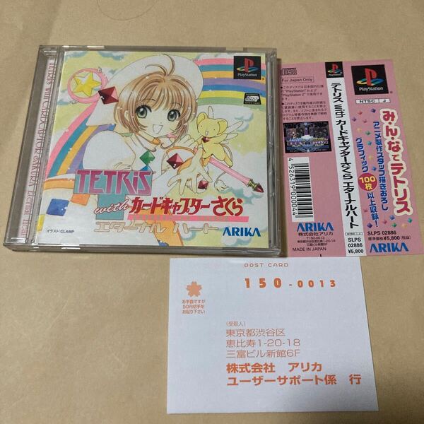 送料無料 PS プレイステーション テトリス with カードキャプターさくら エターナルハート PlayStation PS1 TETRIS Cardcapter Sakura