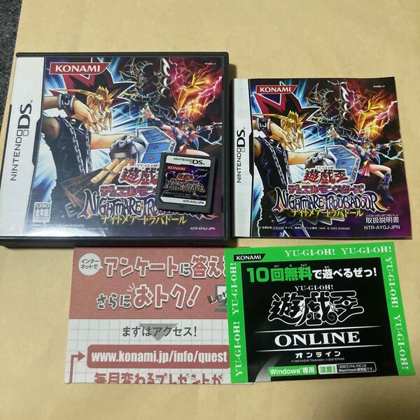 送料無料 DS 遊☆戯☆王 デュエルモンスターズ NIGHTMARE TROUBADOUR 遊戯王 ニンテンドーDS DSソフト NINTENDODS ナイトメア トラバドール