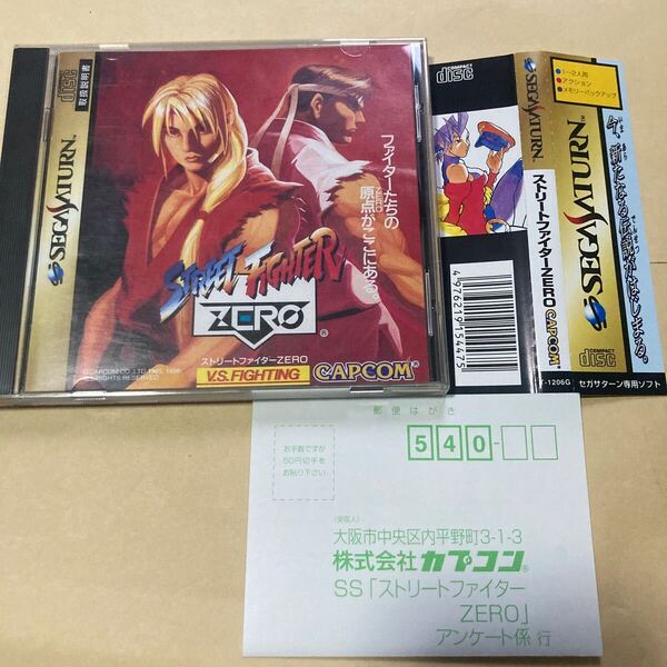 送料無料 SS セガサターン ストリートファイターZERO 帯 ハガキ付 SEGA SATURN SSソフト STREET FIGHTER 0 ゼロ