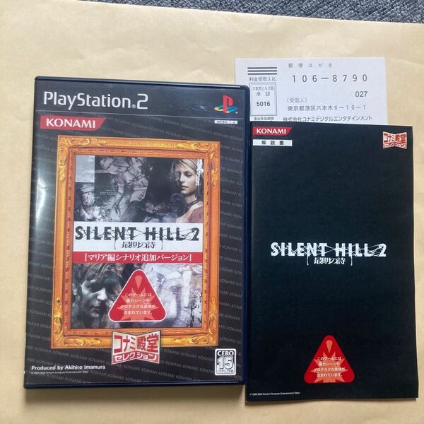 送料無料 PS2 プレイステーション2 サイレントヒル2 最期の詩 マリア編シナリオ追加バージョン SILENT HILL PlayStation2 PS2ソフト