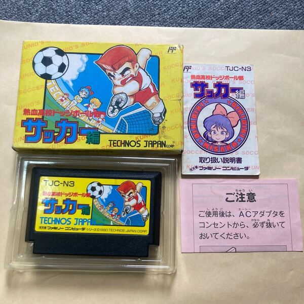 送料無料 FC ファミコン 熱血高校ドッジボール部 サッカー編 箱 説明書付 FAMILY COMPUTER FCソフト