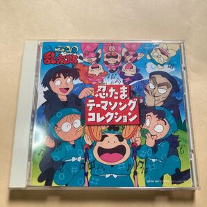 送料無料 レア 忍たま乱太郎 忍たまテーマソングコレクション CD アニメソング