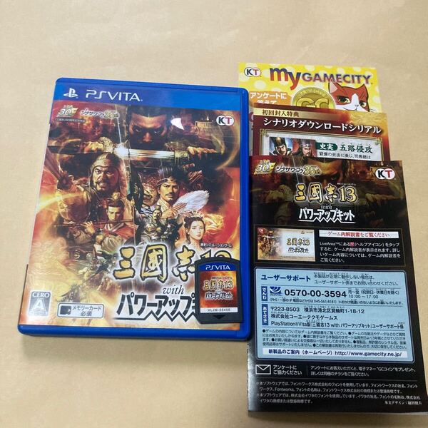 送料無料 PSVITA 三國志13 with パワーアップキット PlayStation VITA PS プレイステーション ヴィータ ソフト