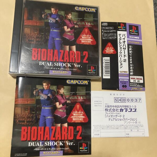 送料無料 PS プレイステーション バイオハザード2 デュアルショックVer. 帯 BIOHAZARD2 DUAL SHOCK Ver. デュアルショックバージョン PS1
