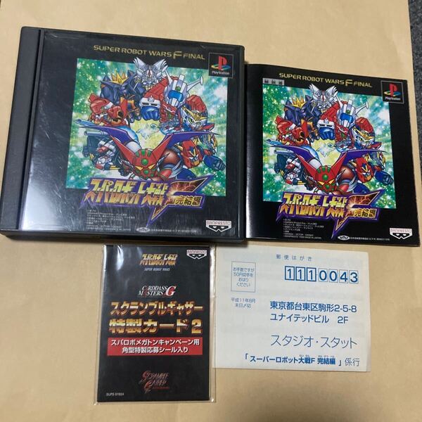 送料無料 PS スーパーロボット大戦F 完結編 カード等付 プレイステーション PlayStation PS PS1 SUPER ROBOT WARS F FINAL PSソフト