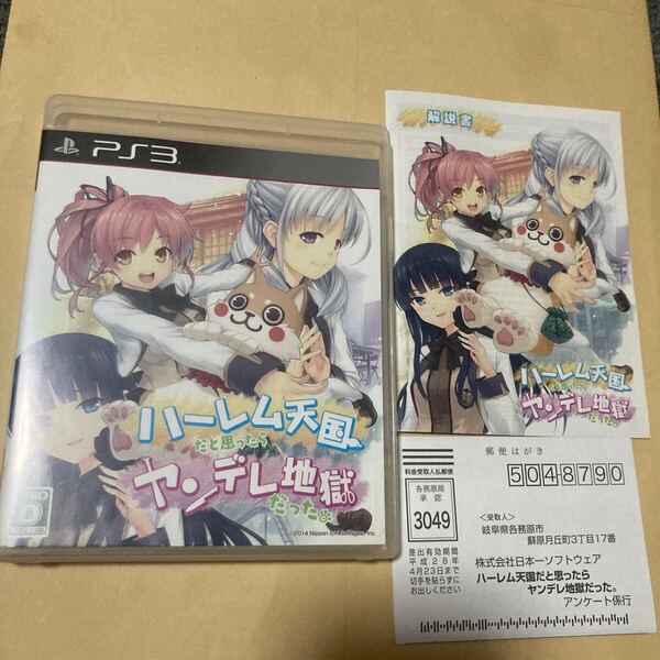 送料無料 PS3 ハーレム天国だと思ったらヤンデレ地獄だった。 PlayStation3 プレイステーション3 PS3ソフト
