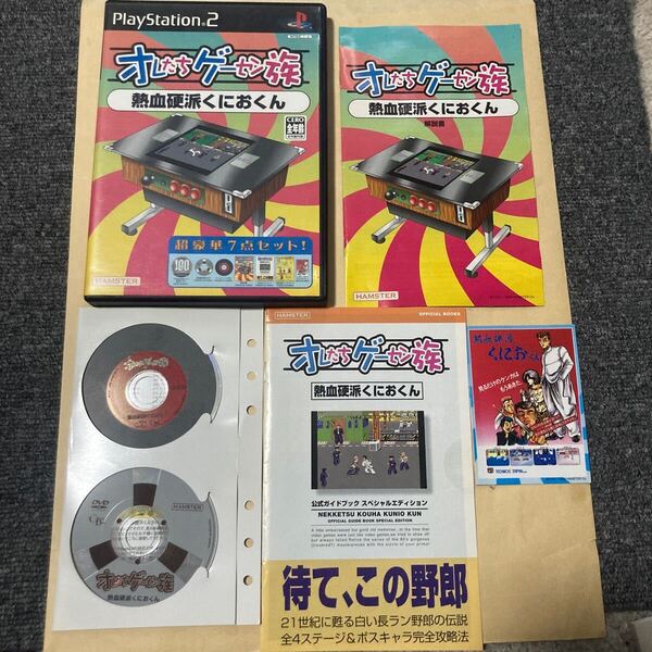 送料無料 PS2 オレたちゲーセン族 熱血硬派くにおくん PlayStation2 プレイステーション2 PS2ソフト プレステ2