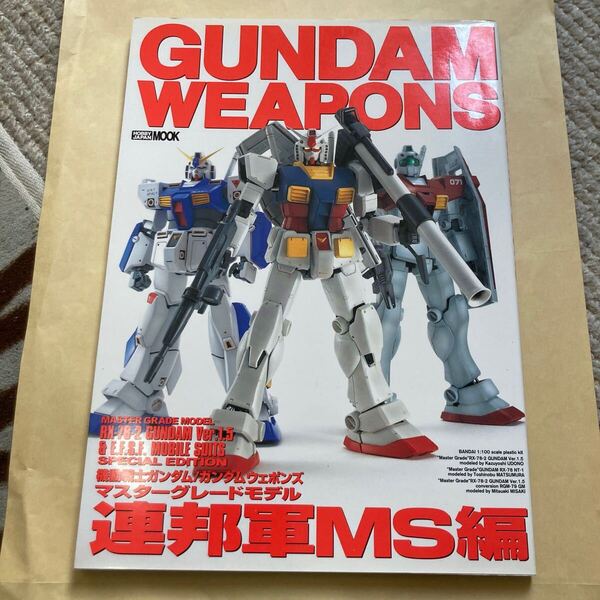 送料無料 GUNDAM WEAPONS MASTER GRADE MODEL RX-78-2 Ver.1.5 機動戦士ガンダム ガンダムウェポンズ マスターグレードモデル 連邦軍MS編